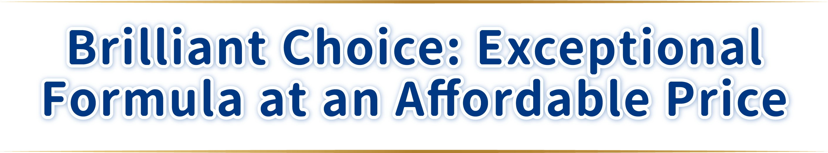 精明之選,親民價格獲得卓越配方