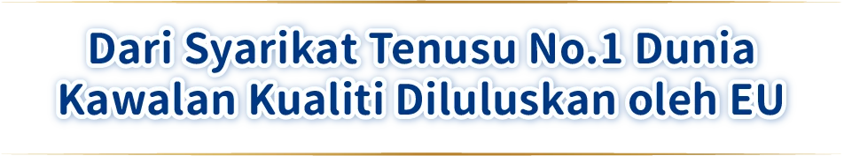 來自法國第一大乳品廠歐盟認證、安心首選
