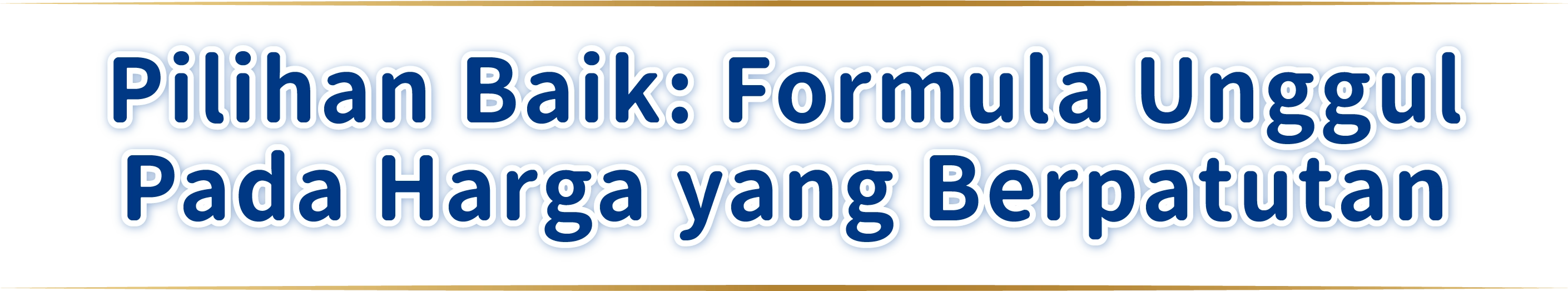 精明之選,親民價格獲得卓越配方